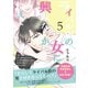 ライバル店の女に興味なんかねぇよ【連載版】 5巻（ナンバーナイン） [電子書籍]