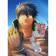 勇者と魔術師 Vol.2（ナンバーナイン） [電子書籍]