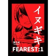 イヌギキ FEAREST：1（ナンバーナイン） [電子書籍]