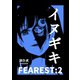 イヌギキ FEAREST：2（ナンバーナイン） [電子書籍]