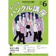 ＮＨＫラジオ まいにちハングル講座  2025年6月号（NHK出版） [電子書籍]
