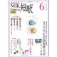 ＮＨＫ 短歌  2025年6月号（NHK出版） [電子書籍]