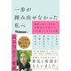 一歩が踏み出せなかった私へ 最高に楽しく生きる先輩20人が明かすどん底だったときの話（日経BP出版） [電子書籍]