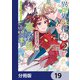 異世界転移したけど、王立学院で事務員やってます【分冊版】 19（KADOKAWA） [電子書籍]