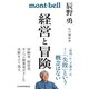 経営と冒険 辰野勇 私の履歴書（日経BP出版） [電子書籍]