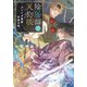 陰陽師と天狗眼 ―クシナダ異聞・女神の章―（マイクロマガジン社） [電子書籍]