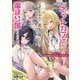 バイト先のネットカフェが、なぜかクラスの美少女たちの溜まり場になった件。（マイクロマガジン社） [電子書籍]