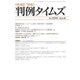 判例タイムズ 1531号 6月号（判例タイムズ社） [電子書籍]
