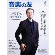 音楽の友 2025年6月号（音楽之友社） [電子書籍]