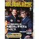飲食店経営 25年6月号（アール・アイ・シー） [電子書籍]