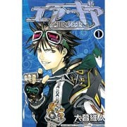 【期間限定閲覧 無料お試し版 2025年5月29日まで】エア・ギア（1）（講談社） [電子書籍]