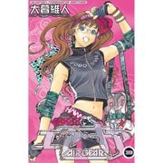 【期間限定閲覧 無料お試し版 2025年5月29日まで】エア・ギア（3）（講談社） [電子書籍]