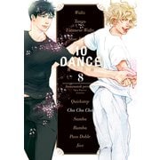 10DANCE（8）（講談社） [電子書籍]