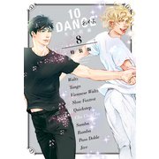 10DANCE（8） 特装版（講談社） [電子書籍]