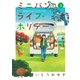 ミニバン・ライフ・ホリデー ～車のおうちでニュージーランドの旅～（3）（講談社） [電子書籍]