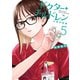 ドクターチルドレン～小児外科医～（5）（講談社） [電子書籍]