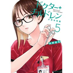 小児科学 最小侵襲脊椎外科［Web動画付］ (新OS NEXUS No.11) | 佐藤 公治