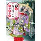 掌侍・大江コウ子の宮中事件簿 七（集英社） [電子書籍]