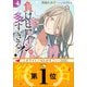 【期間限定価格 2025年6月1日まで】負けヒロインが多すぎる！ 4（小学館） [電子書籍]