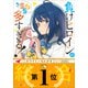 【期間限定価格 2025年6月1日まで】負けヒロインが多すぎる！ SSS（小学館） [電子書籍]