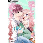 推しが、今日も眠らせてくれません【マイクロ】 24（小学館） [電子書籍]