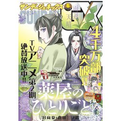ヨドバシ.com - 月刊サンデーGX 2025年6月号（2025年5月19日発売