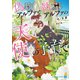 偽物アルファと執事アルファの天使の子育て（二見書房） [電子書籍]