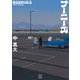 ブーニーズ（講談社） [電子書籍]