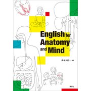 English for Anatomy and Mind（講談社） [電子書籍]
