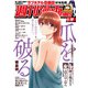 週刊漫画TIMES 2025年5/30号（芳文社） [電子書籍]