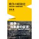 戦争の昭和史 - 令和に残すべき最後の証言 -（ワニブックス） [電子書籍]