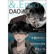 ＆.Emo vol.62（海王社） [電子書籍]