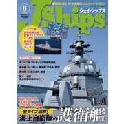 J Ships （ジェイ シップス） 2025年6月号（Vol.122）（イカロス出版） [電子書籍]