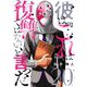 彼は「これ」は復讐ではない、と言った 20（シーモアコミックス） [電子書籍]