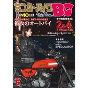 ミスター・バイクBG 2025年6月号（モーターマガジン社） [電子書籍]