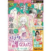 週刊少年チャンピオン2025年24号（秋田書店） [電子書籍]