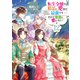 転生令嬢は精霊に愛されて最強です・・・・・・だけど普通に恋したい！12【電子書籍限定書き下ろしSS付き】（TOブックス） [電子書籍]