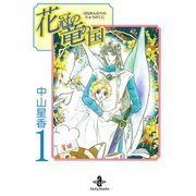 【期間限定価格 2025年5月28日まで】花冠の竜の国 1（秋田書店） [電子書籍]