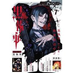 ヨドバシ.com - 月刊Gファンタジー 2025年7月号（スクウェア