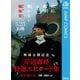 「岸辺露伴は動かない 懺悔室」映画公開記念 「岸辺露伴」特選エピソード集（集英社） [電子書籍]