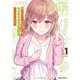 煽り系ゲーム配信者（20歳）、配信の切り忘れによりいい人バレする。 1（オーバーラップ） [電子書籍]