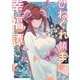 ひねくれ領主の幸福譚 3（オーバーラップ） [電子書籍]