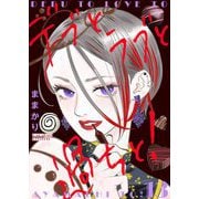 デブとラブと過ちと！【描き下ろしおまけ付き特装版】 13（シーモアコミックス） [電子書籍]