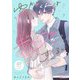 ゆかりくんはギャップがずるい 7（シーモアコミックス） [電子書籍]