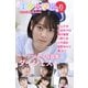美少女学園 ダイジェスト 6月号☆平山えゆ 山坂あやね 藤井星愛 川野りあ 小花真彩 尾野寺みさ 椿みり（アイマックス） [電子書籍]