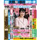 週刊女性自身 2025年5月27日号（光文社） [電子書籍]