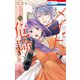 そのメイド、危険につき（2）（白泉社） [電子書籍]