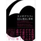 タイポグラフィ60の視点と思考（パイ インターナショナル） [電子書籍]