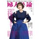 婦人公論 2025年6月号 No.1620（人生後半を元気にする「つながる力」）（中央公論新社） [電子書籍]