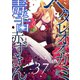 ヘタレオオカミと毒舌赤ずきん 第37話（A-WAGON） [電子書籍]